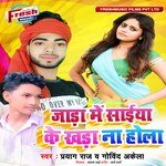 Jada Me Saiya Ke Khada Na Hola