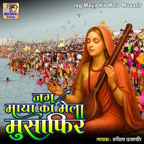 Jag Maya Ka Mela Musafir