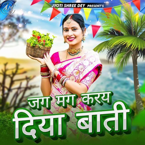 Jag Mg Karay Diya Baati