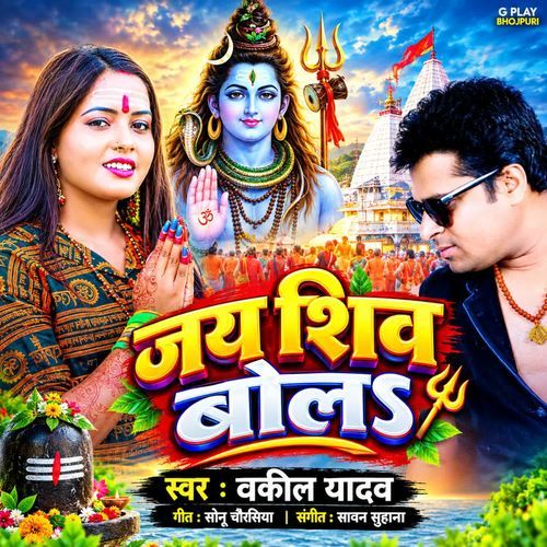 Jai Shiv Bola