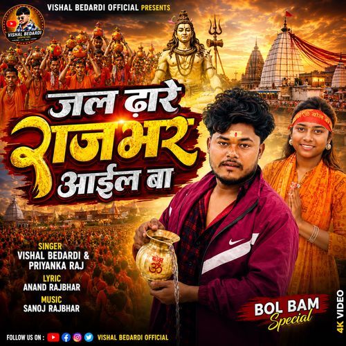 Jal Dhare Rajbhar Aail Ba