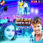 Jan ke aasha dilai da na ho