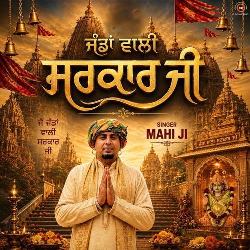 Janda Wali Sarkar Ji