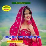 Janu Din Gan L Mahina Ka