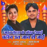 Jawan Tohra Ke Ankh Dikhai Bahin Ut Jaan Se Jai