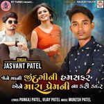 Jene Mani Jindagi Ni Humsafar Aene Mara Prem Ni Na Kari Kadar