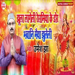 Jhula Lageli Resamiya Ke Dor Bhawani Maiya Jhuleli