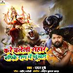 KARE CHALELI SANHAAR BANIKE RAN ME KHUNKHAR