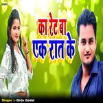 Ka Rate Ba Ek Rat Ke