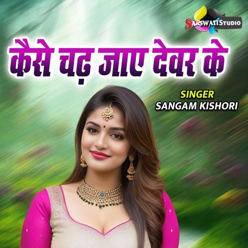 Kaise Chad Jaaye Devar Ke