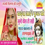 Kaiya aai re gujar ki minde bol to sahi