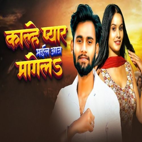 Kalhe Pyaar Bhail Aaj Mangela