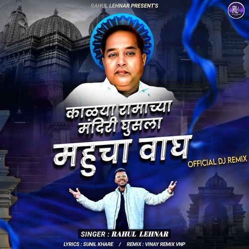 Kalya Ramachy Mandiri Ghusla Mahucha Wagh Official Dj Remix
