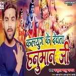 Kalyug Ke Dewta Hanuman Ji