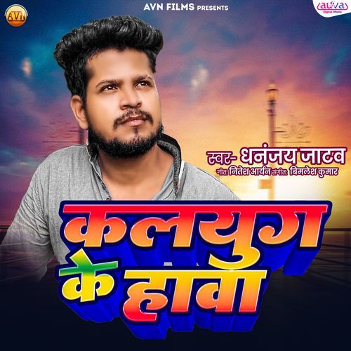 Kalyug Ke Hawa