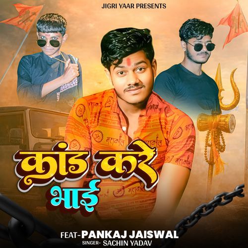 Kand Kare Bhai