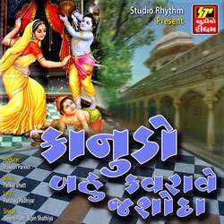 Kanudo Bahu Kavrave Yashoda Taro Kanudo