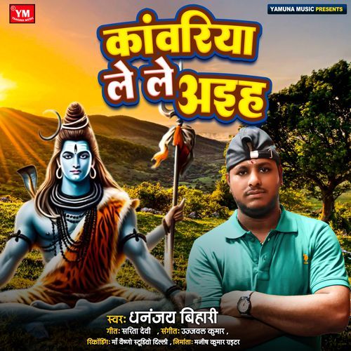 Kanwariya Le Le Ayiha