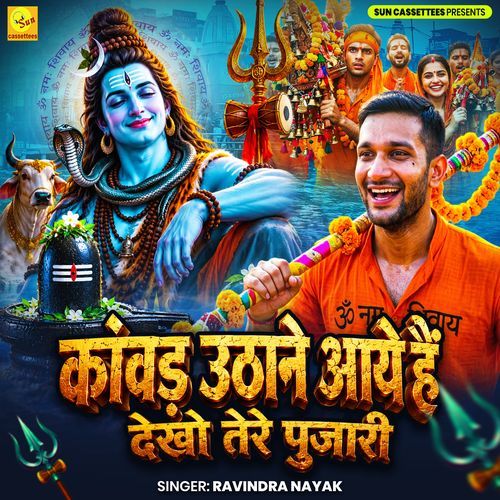 Kawad Uthne Aaye Dekho Tere Pujari