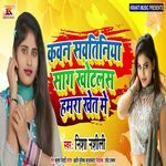 Kawan Sawtiniya Sag Khotals Hamra Khet Me