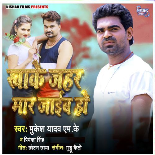 Khake Jahar Mar Jaib Ho