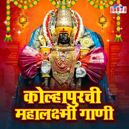 Ashwin Shuddh Pakshi Amba Baisli Aarti