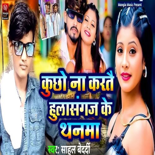 Kusho Na Kartau Hulashgang Ke Thanva