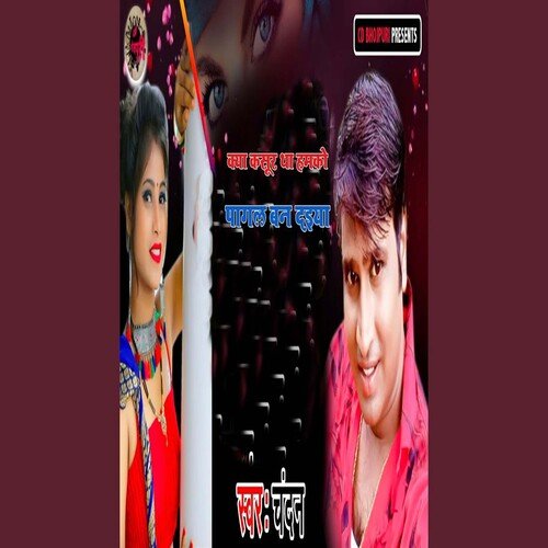 Kya Kasur Tha Jo Hamako Pagal Bana Diya