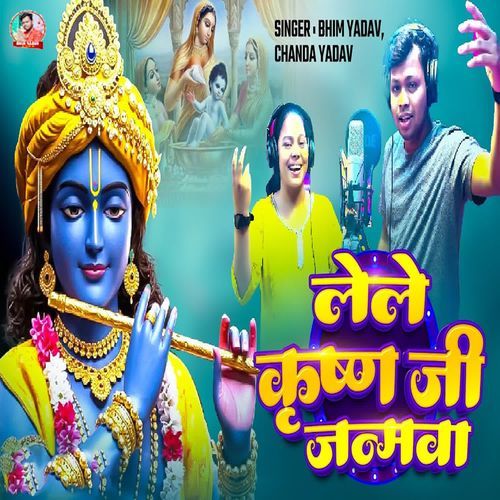 Lele Krishn Ji Janmawa