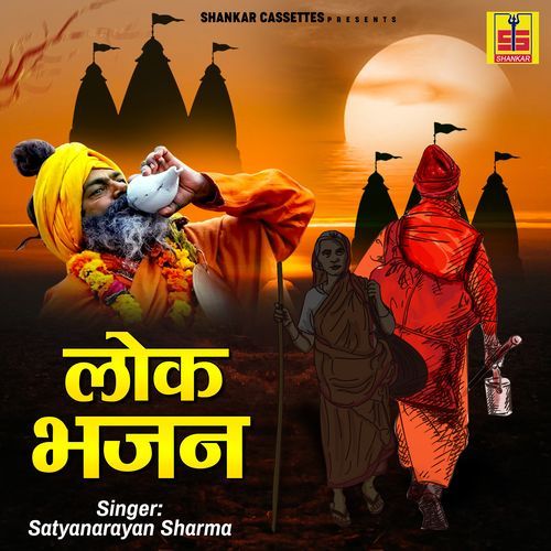 Shiv Shankar Ka Sewak