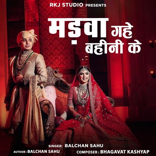 Madava Gade Bahini Ke