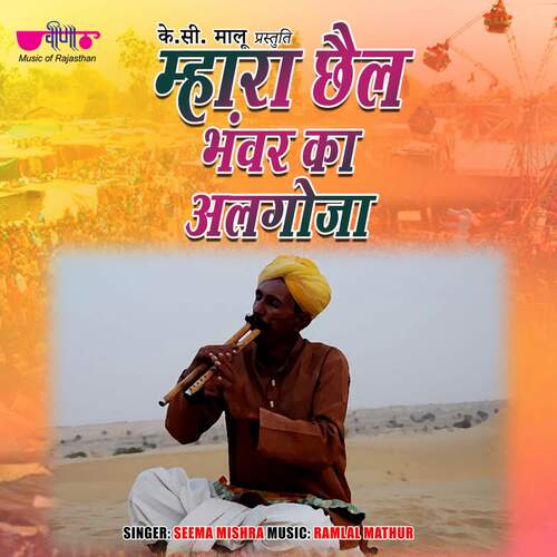 Mahara Chhail Bhawar Ka Algoja