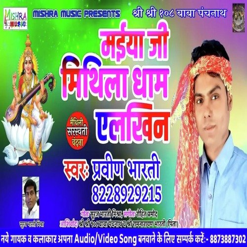 Maiya JI Mithila Dham Elkhin