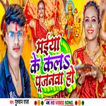 Maiya Ke Kala Pujanawa Ho