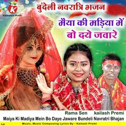 Maiya Ki Madiya Mein Bo Daye Jaware Bundeli Navratri Bhajan-FxsARgVkVXA