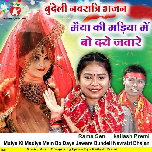 Maiya Ki Madiya Mein Bo Daye Jaware Bundeli Navratri Bhajan