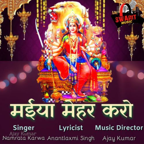 Maiya Meher Karo