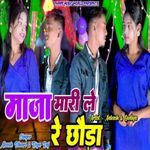 Maja Mari Le Re Chhoda