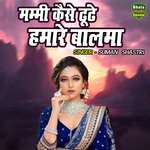 Mammi Kaise Dhunde Hamare Balma