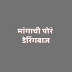 Mangachi Por Dering Baj