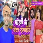 Manjhi Ke Beta Rangdar