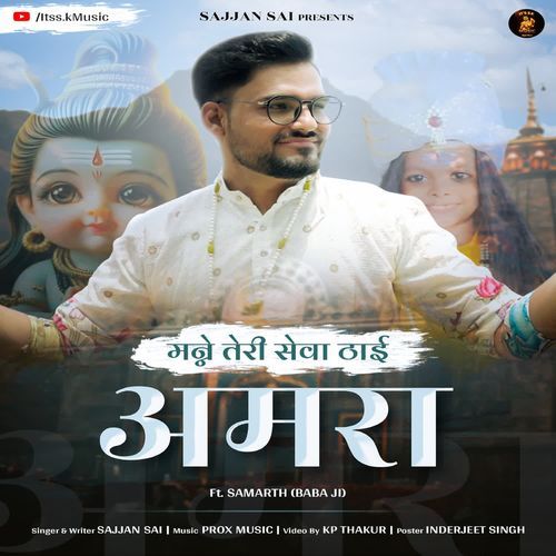 Manne Teri Seva Thaai Amra