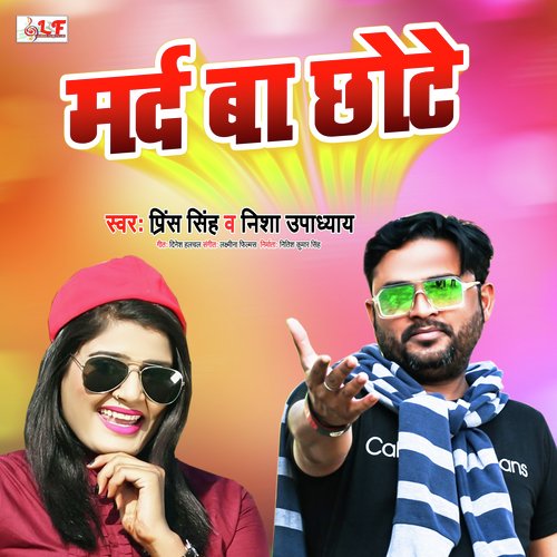 Marad Ba Chhot (Bhojpuri Song  2021)