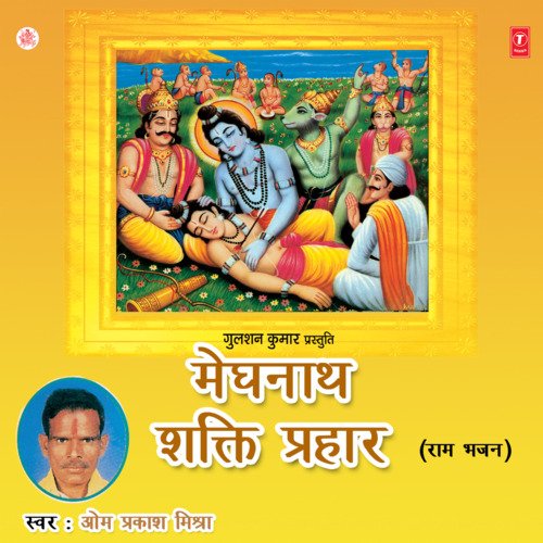 Meghnath Shakti Prahaar Vol-8