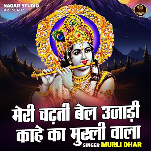 Meri Chadhti Bel Ujadi Kahe Ka Murali Wala