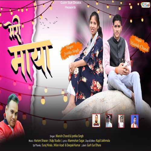 Meri Maya