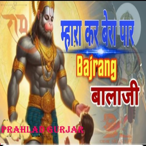 Mhara Kar Bera Par Bajrang Balaji