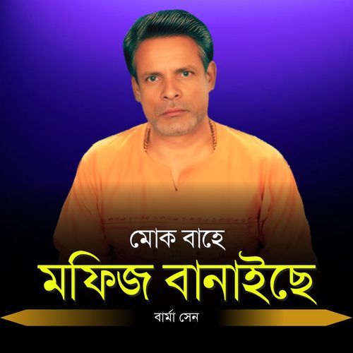 Mok Bahe Mofiz Banaiche