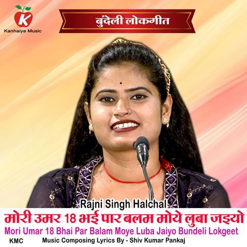 Mori Umar 18 Bhai Par Balam Moye Luba Jaiyo Bundeli Lokgeet