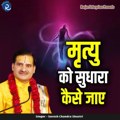 Mrityu Ko Sudhara Kaise Jaye